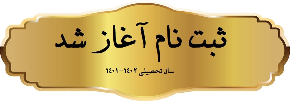فرم ثبت نام 1401